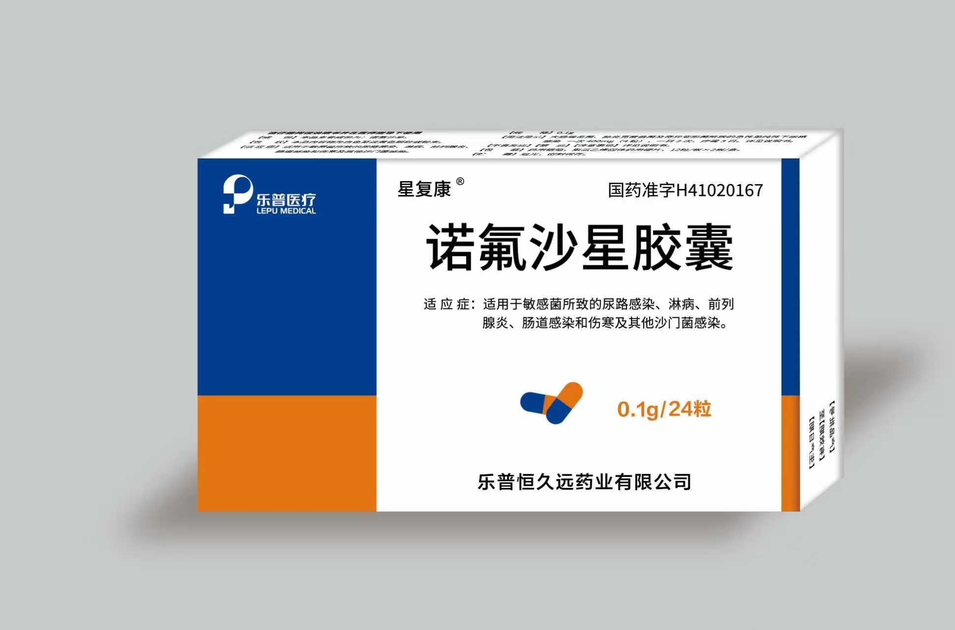 诺氟沙星胶囊（24粒）